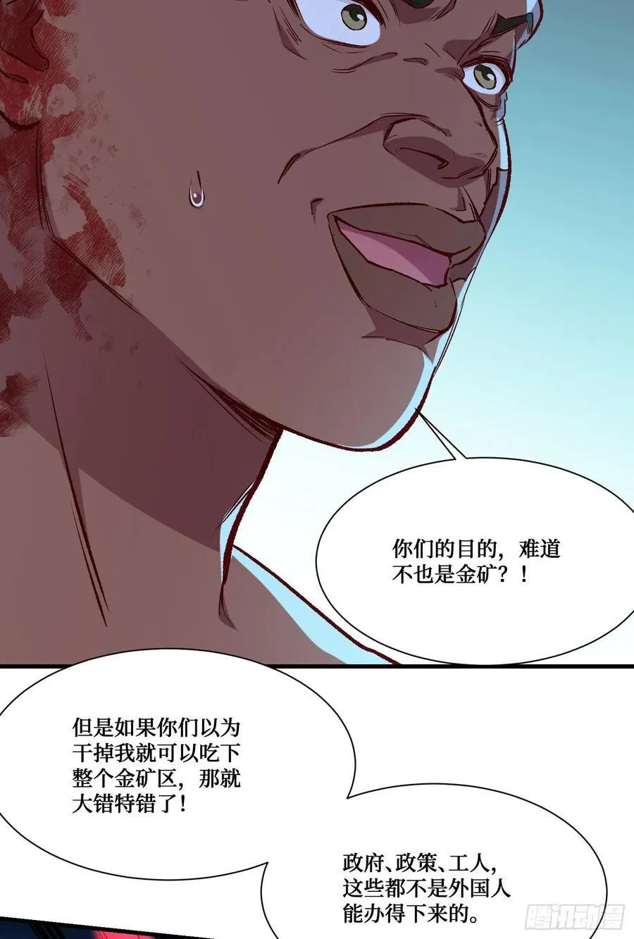 第191话：750亿买你一条命 第36页