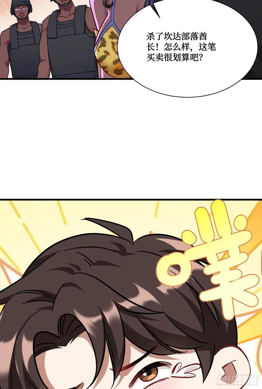 第191话：750亿买你一条命 第39页