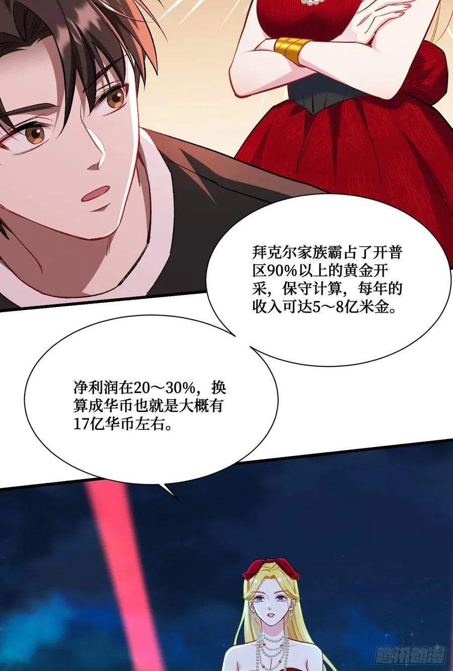 第191话：750亿买你一条命 第44页