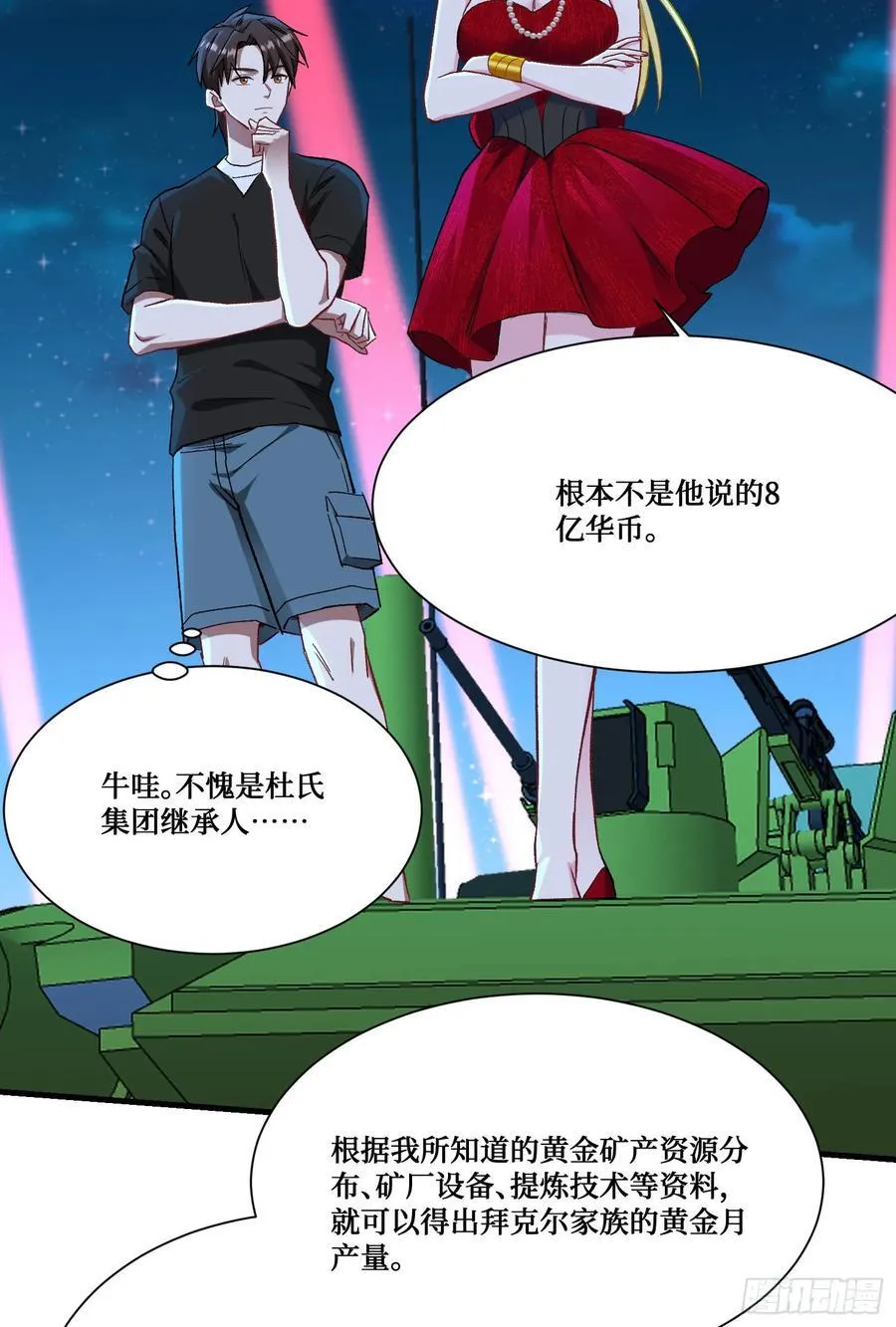 第191话：750亿买你一条命 第45页