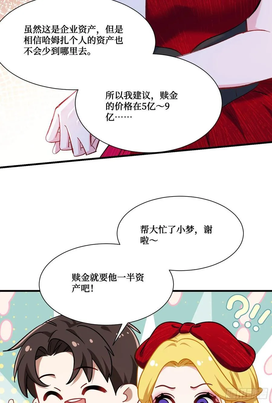 第191话：750亿买你一条命 第47页