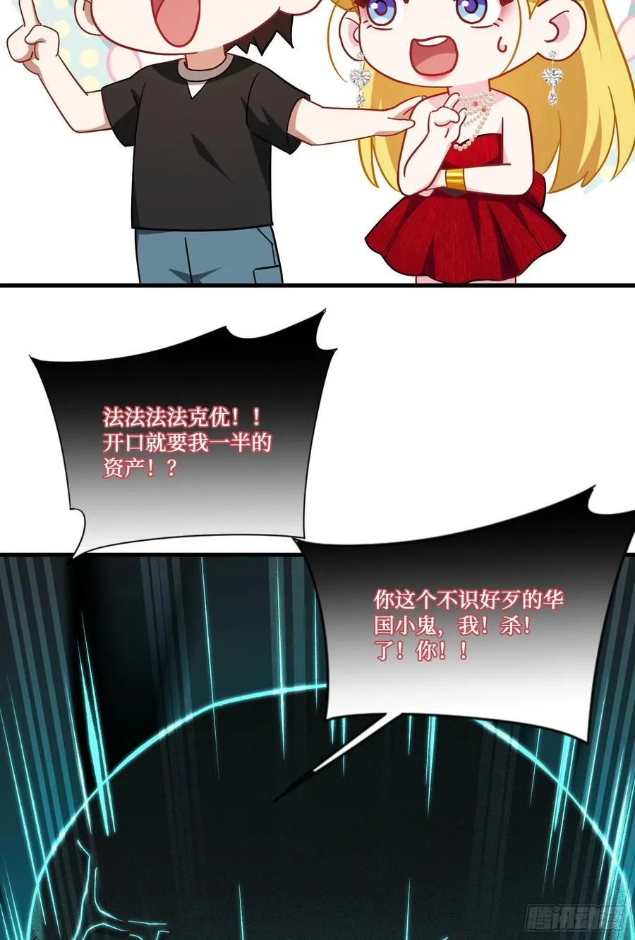 第191话：750亿买你一条命 第48页
