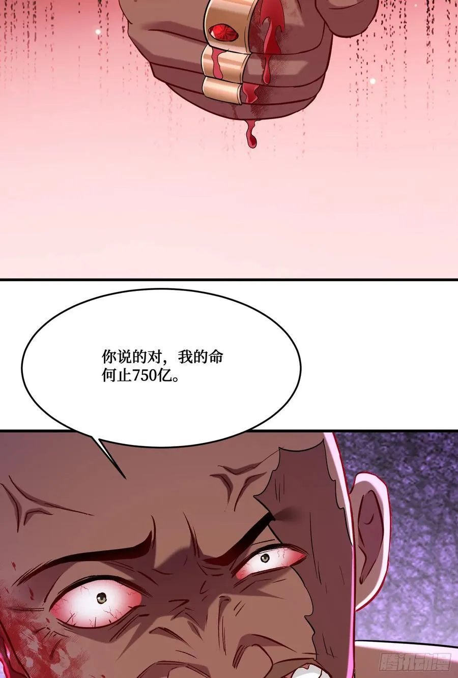 第191话：750亿买你一条命 第53页