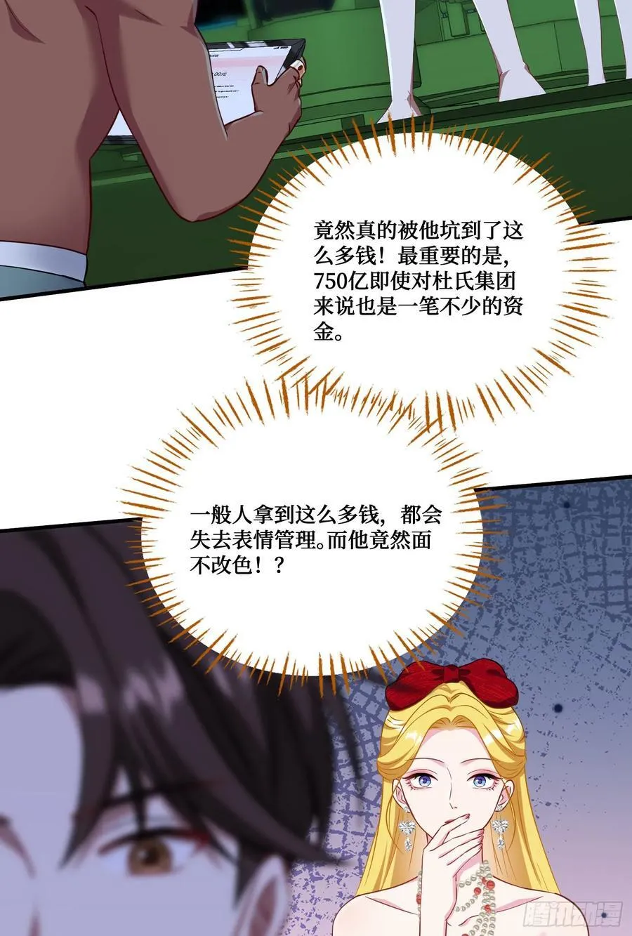 第191话：750亿买你一条命 第56页