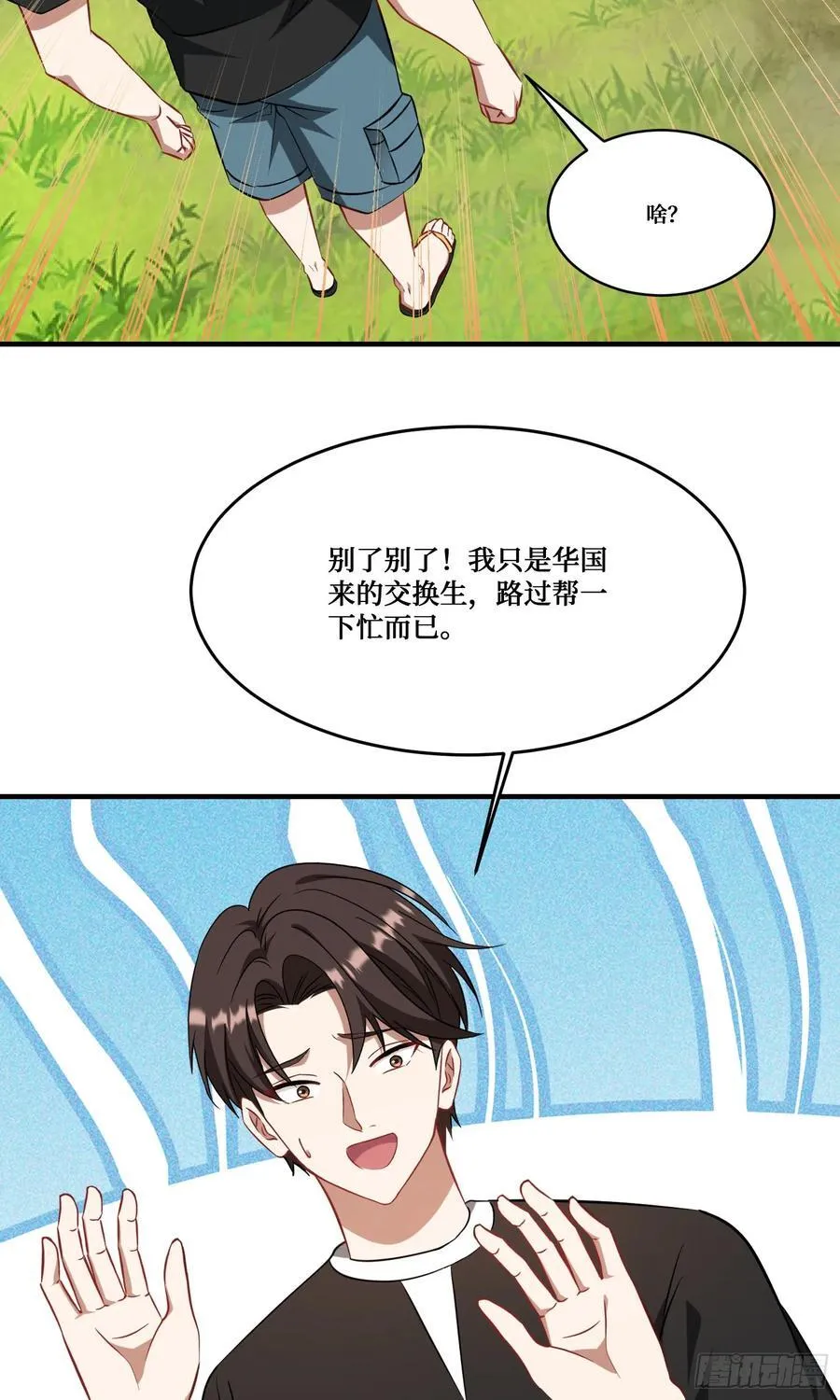 第193话：你在狗叫什么？ 第14页