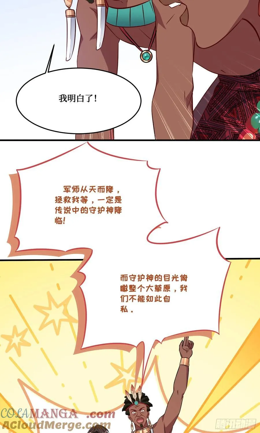 第193话：你在狗叫什么？ 第16页