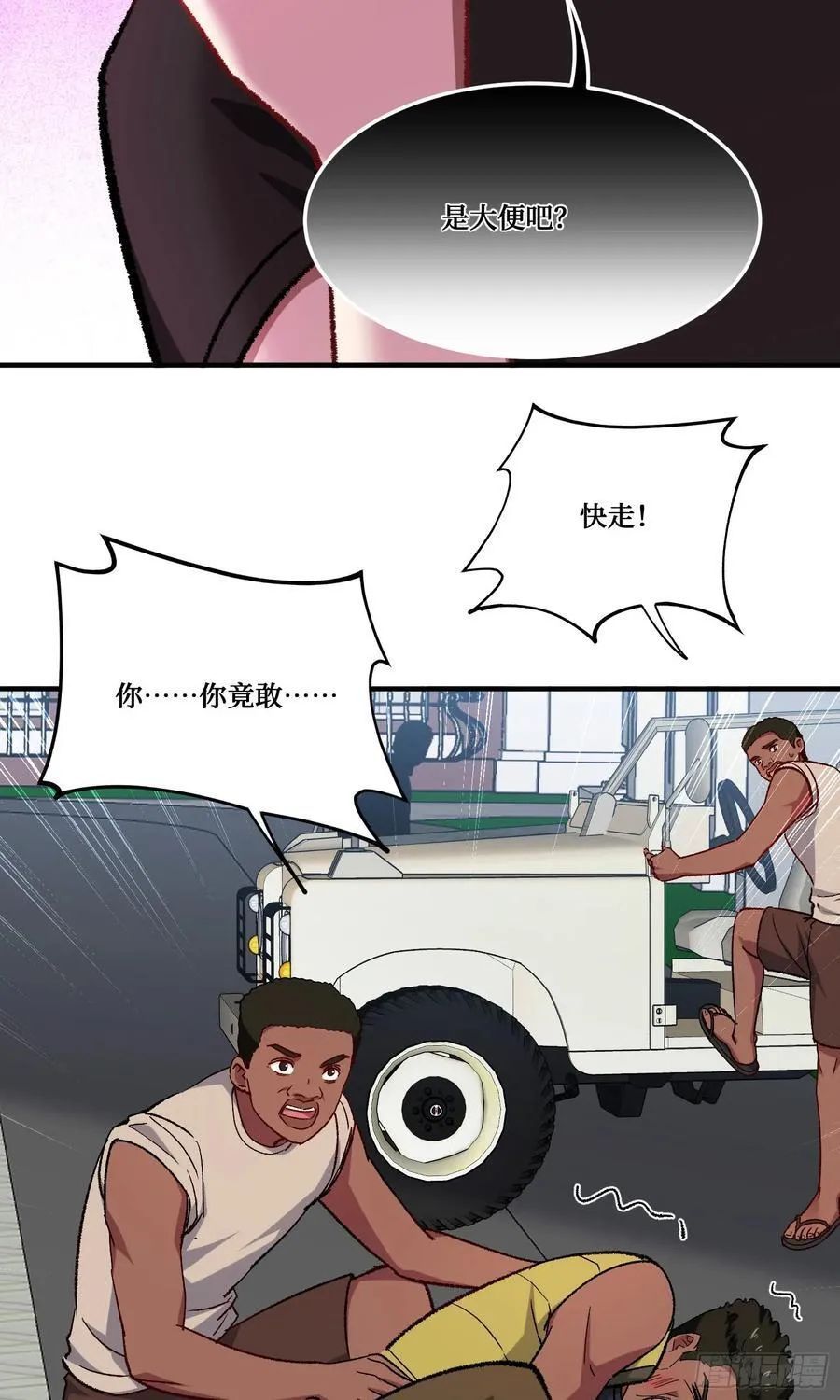 第193话：你在狗叫什么？ 第41页
