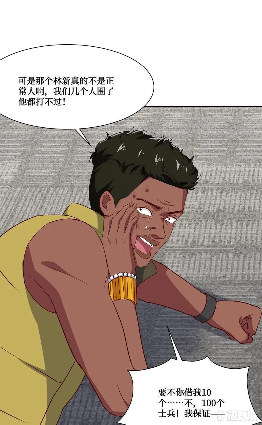 第193话：你在狗叫什么？ 第56页