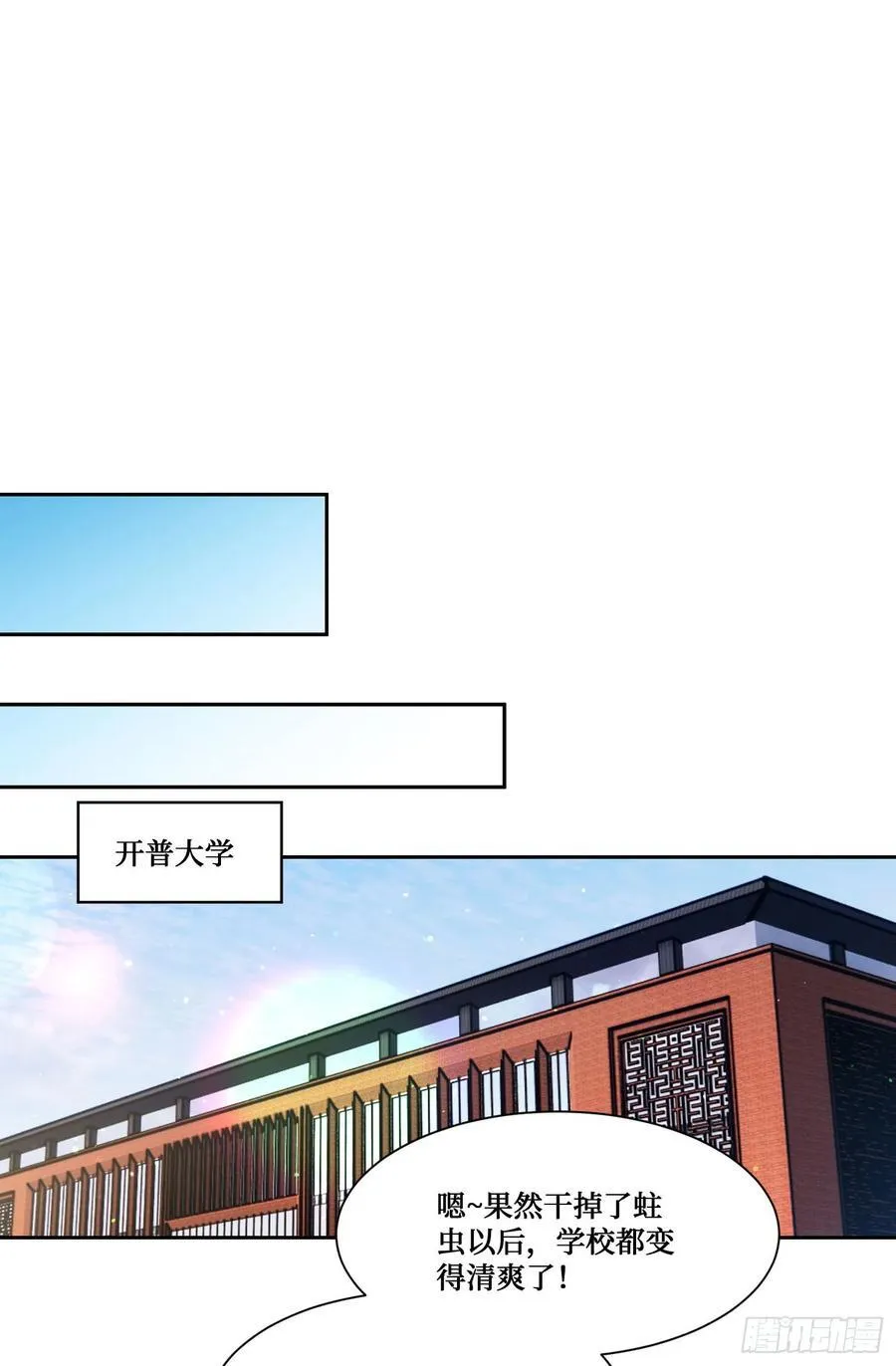 第194话：林新当酋长了？！ 第3页