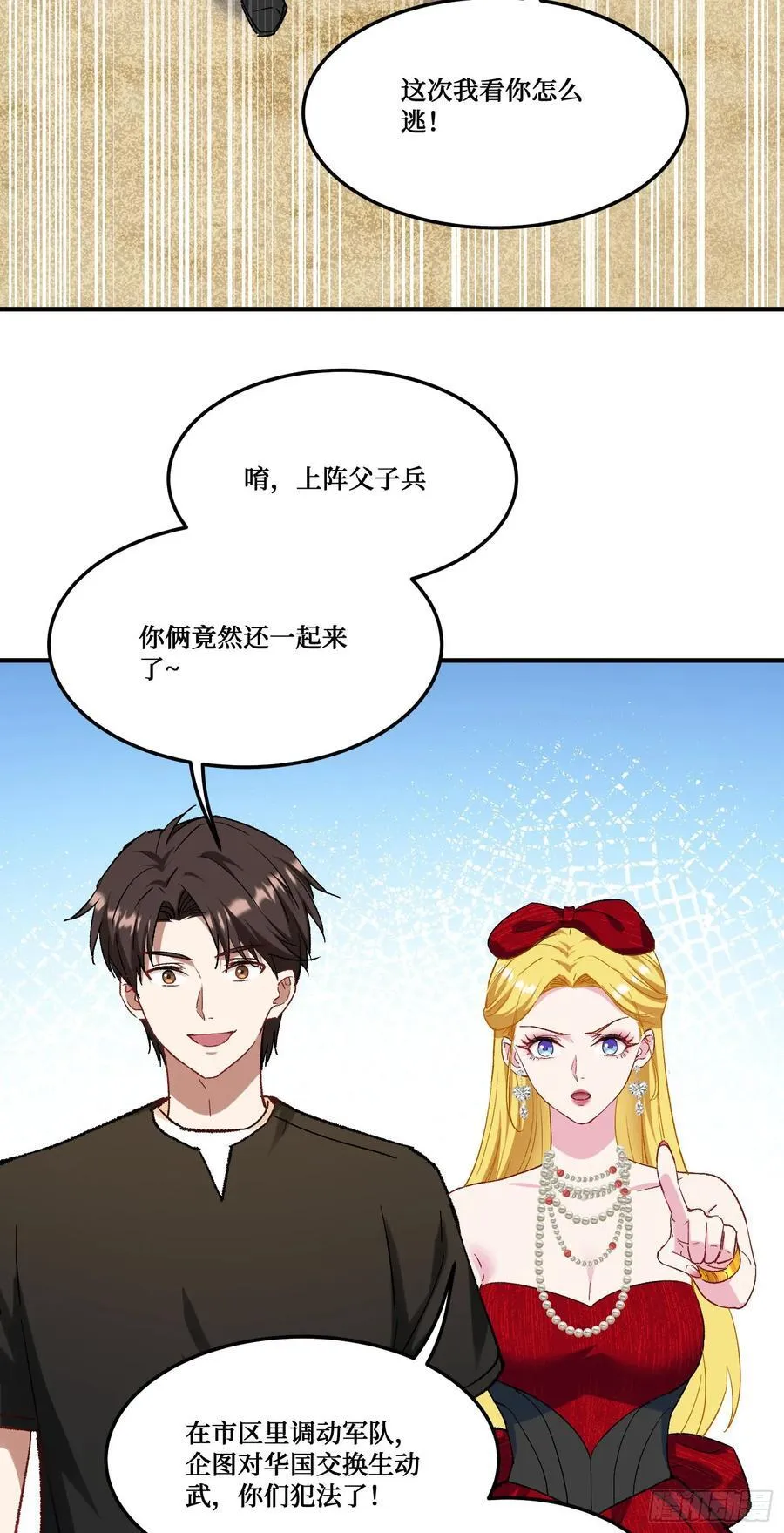 第194话：林新当酋长了？！ 第14页
