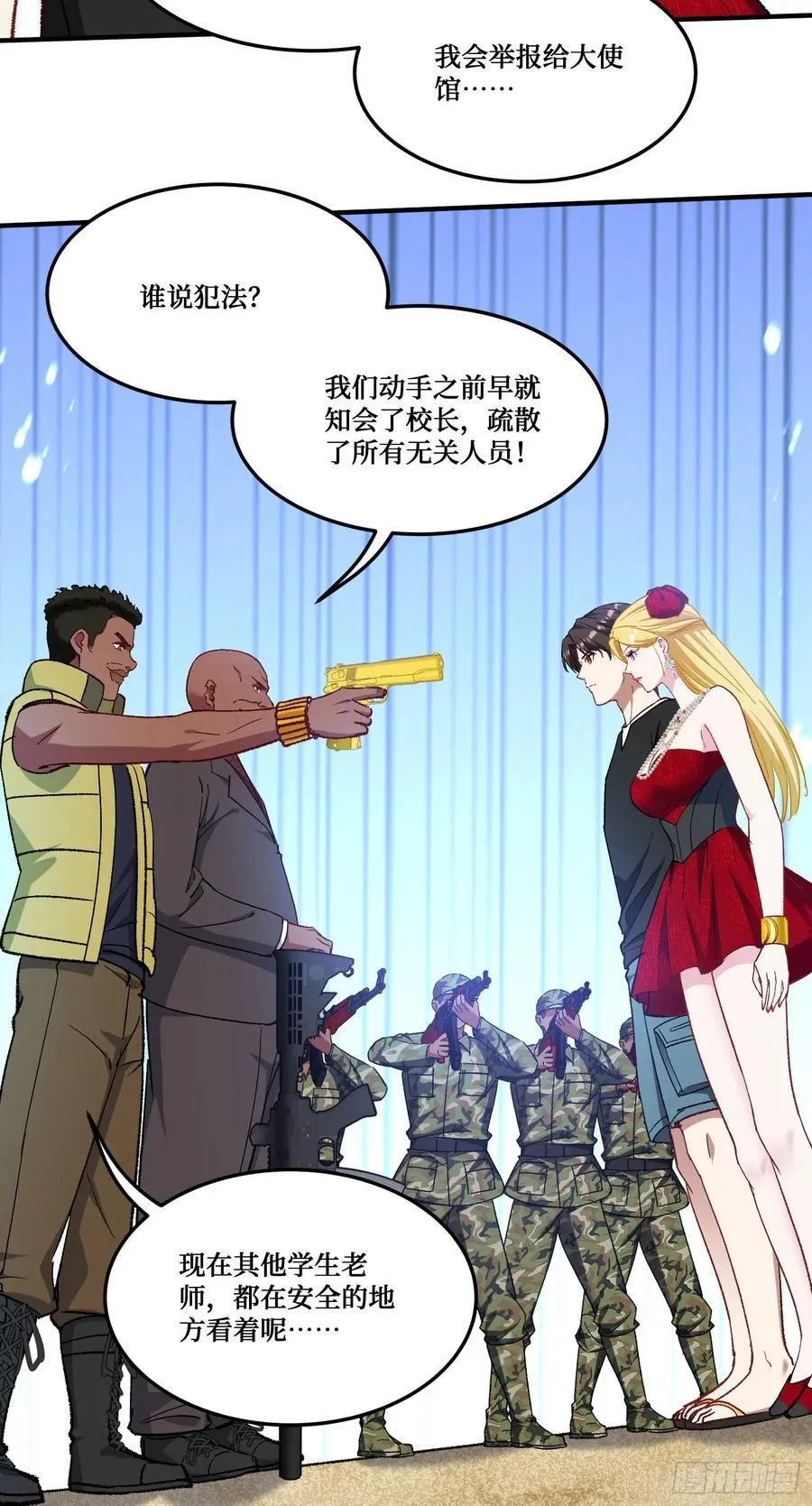 第194话：林新当酋长了？！ 第15页