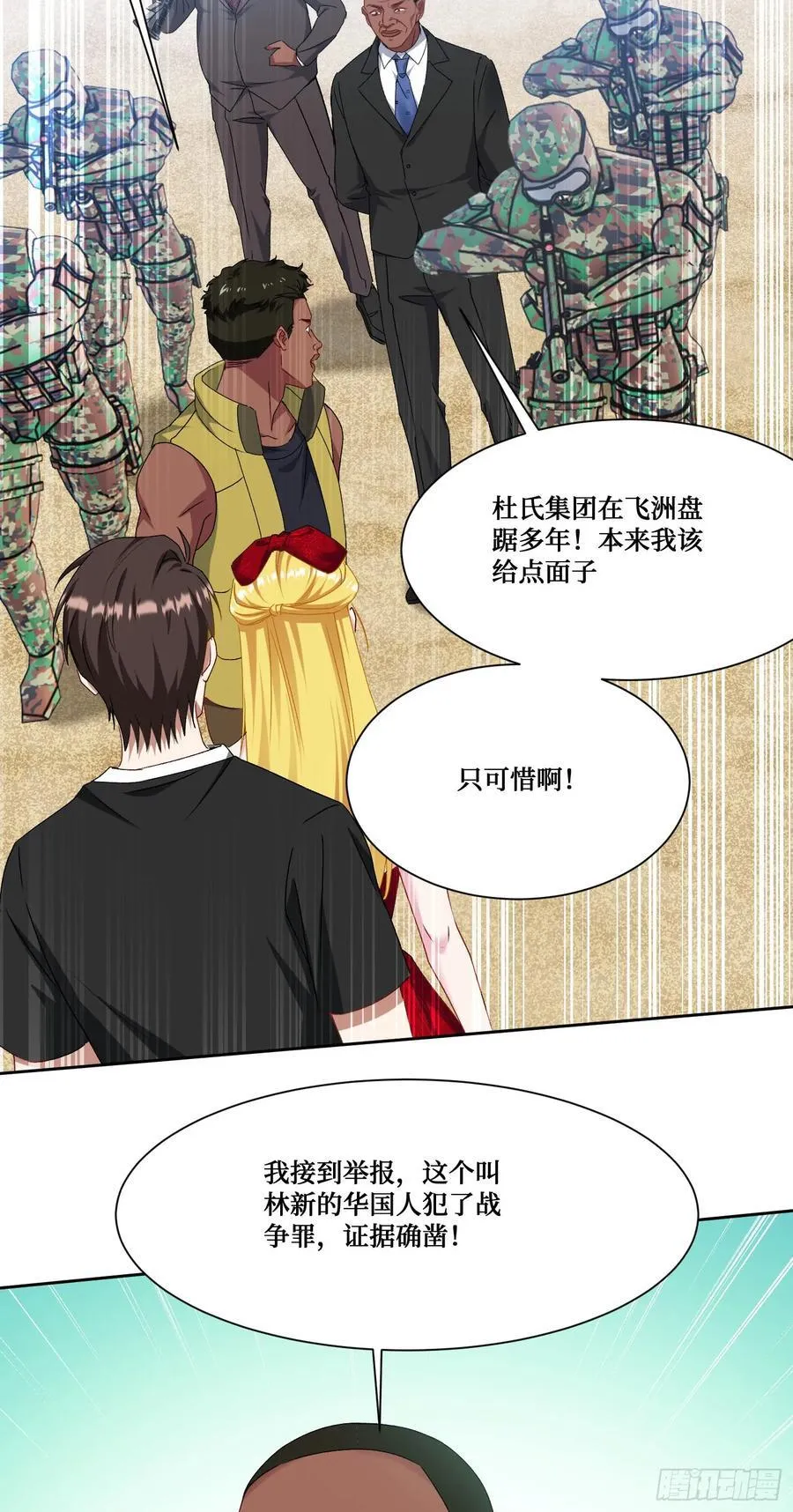 第194话：林新当酋长了？！ 第27页