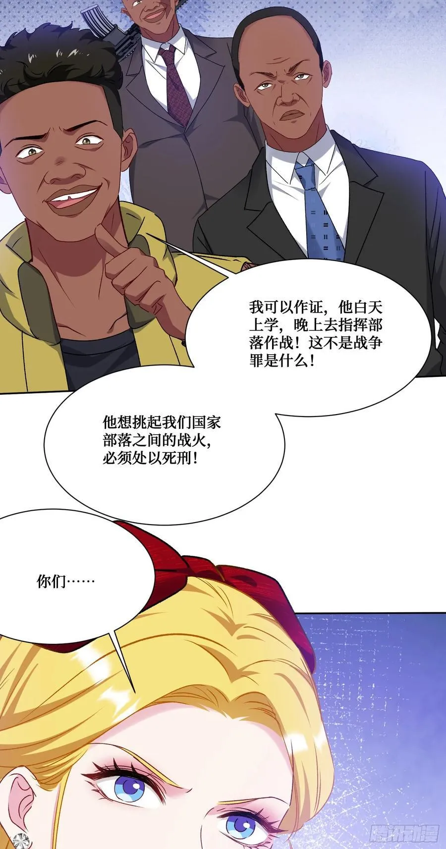 第194话：林新当酋长了？！ 第29页