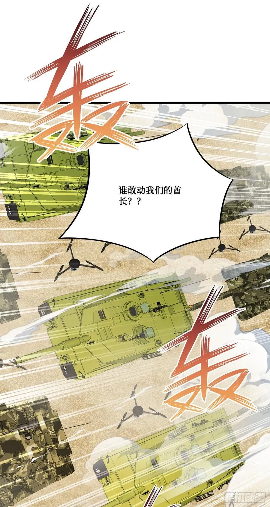 第194话：林新当酋长了？！ 第36页