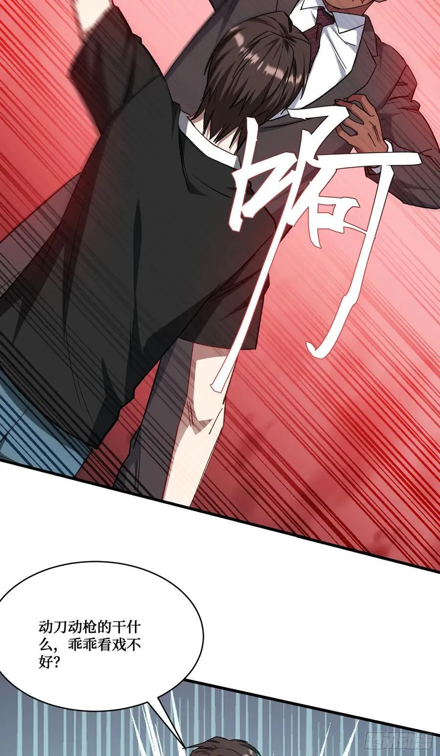 第194话：林新当酋长了？！ 第42页