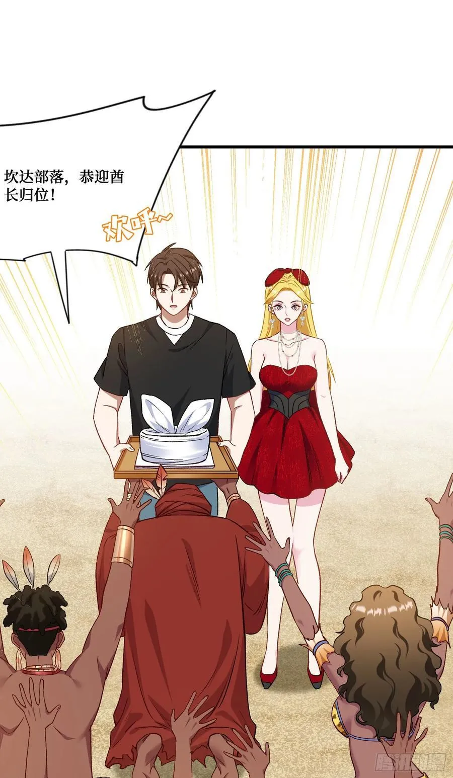 第194话：林新当酋长了？！ 第45页