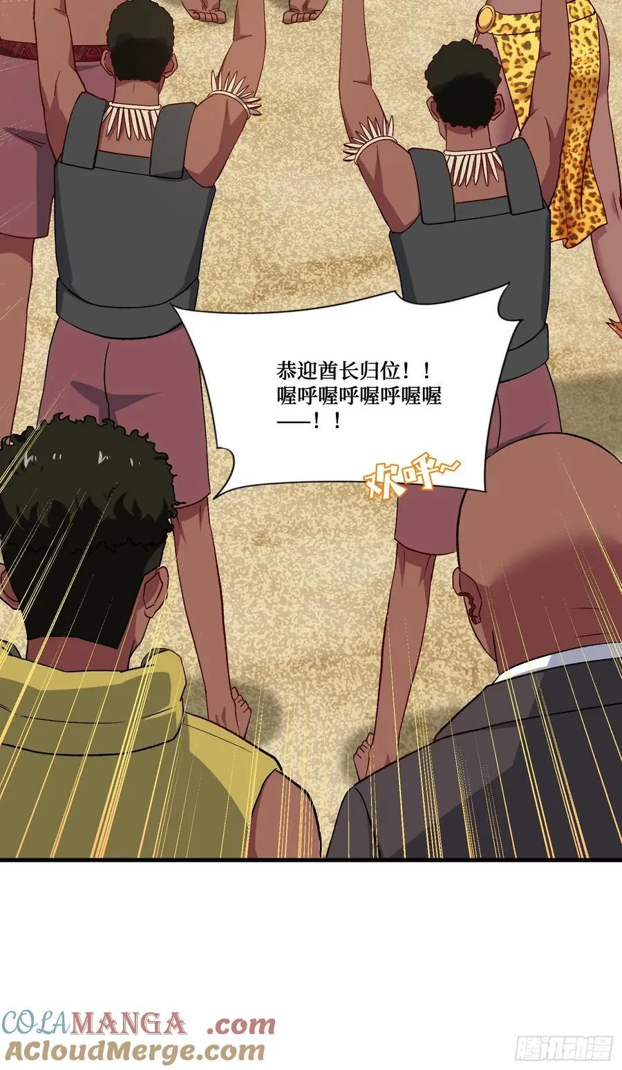 第194话：林新当酋长了？！ 第46页