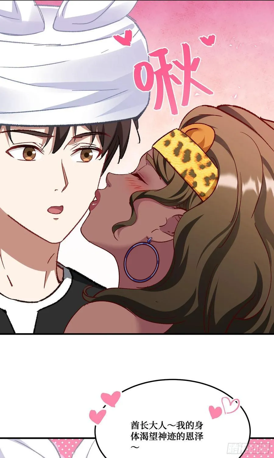 第195话：这就是狩猎之神吗 第5页