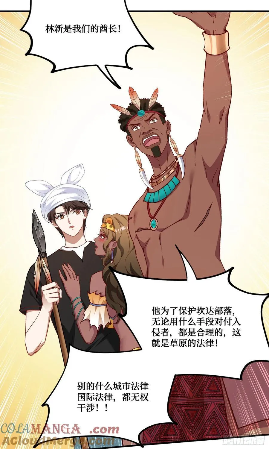 第195话：这就是狩猎之神吗 第7页