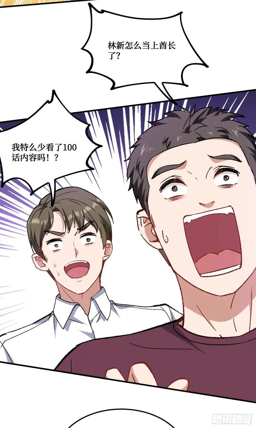 第195话：这就是狩猎之神吗 第8页