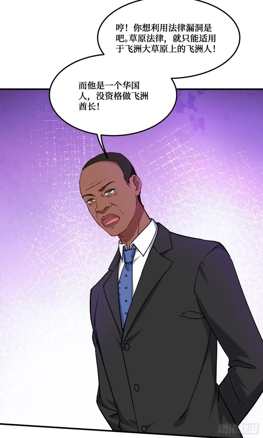 第195话：这就是狩猎之神吗 第11页