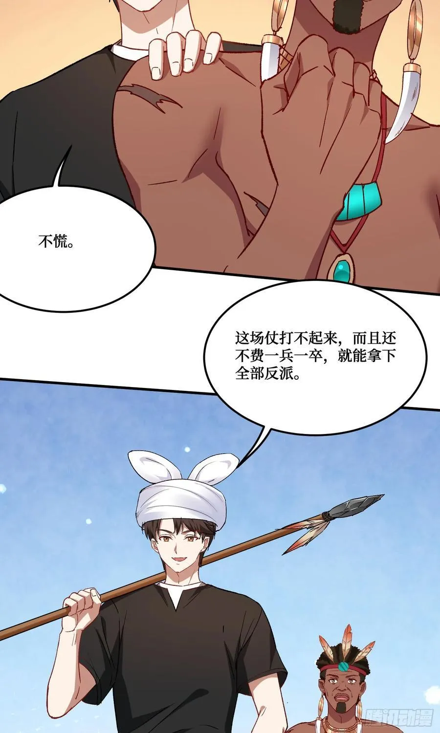第195话：这就是狩猎之神吗 第15页