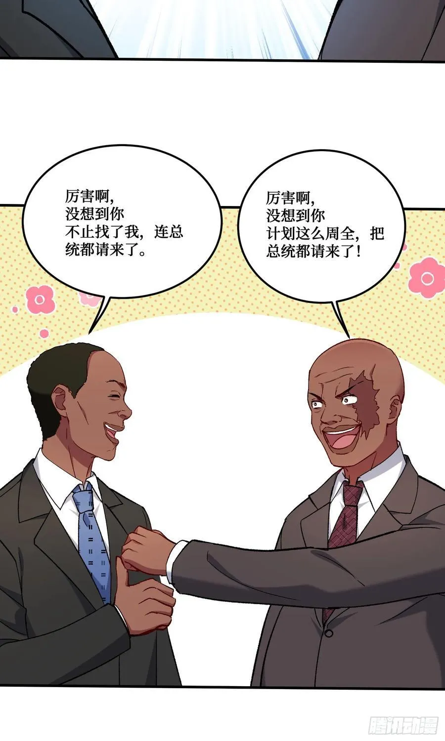 第195话：这就是狩猎之神吗 第26页