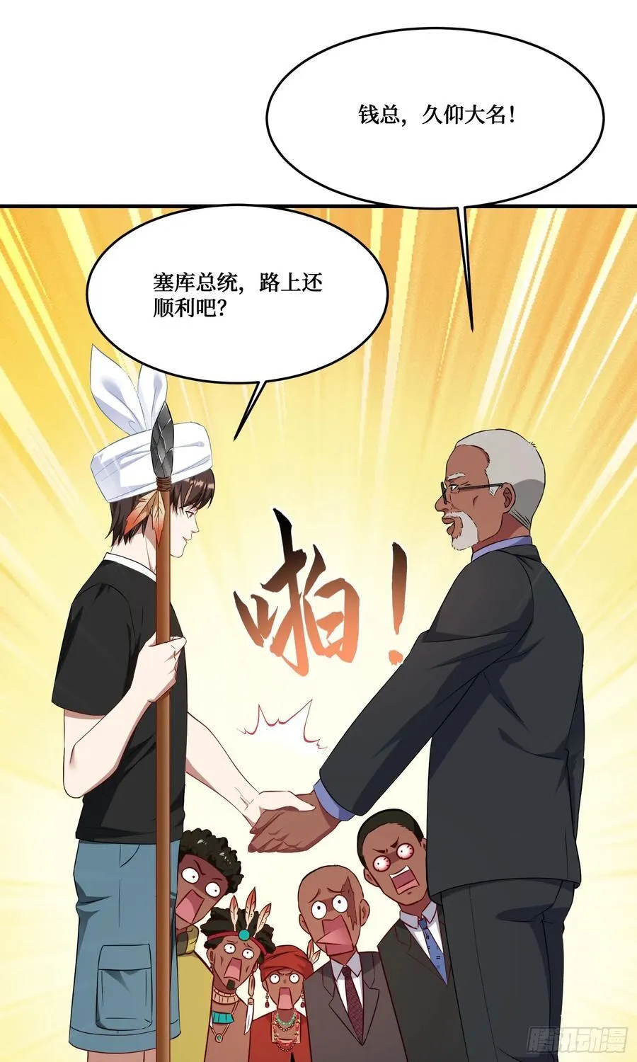 第195话：这就是狩猎之神吗 第29页