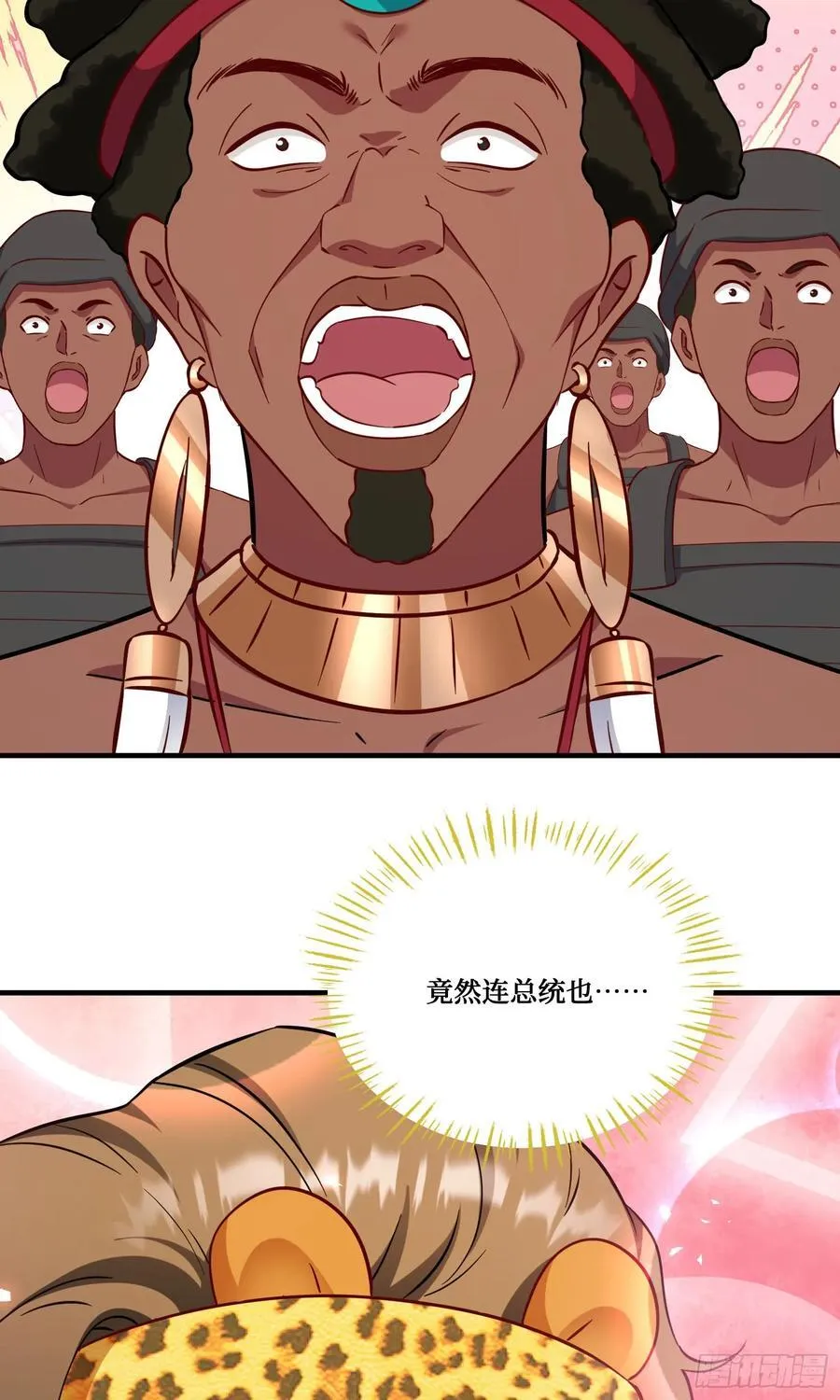 第195话：这就是狩猎之神吗 第33页