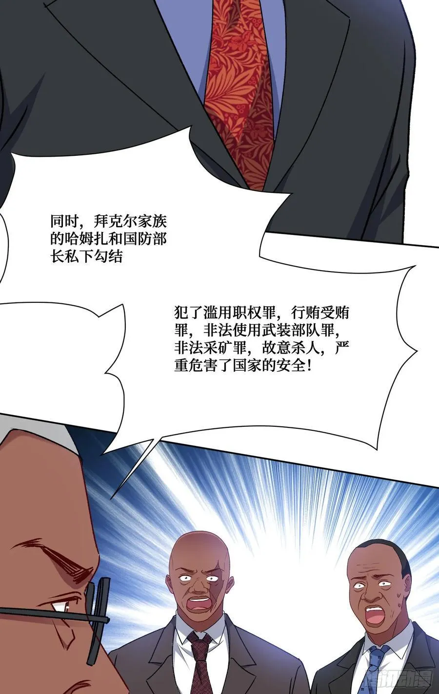 第195话：这就是狩猎之神吗 第38页