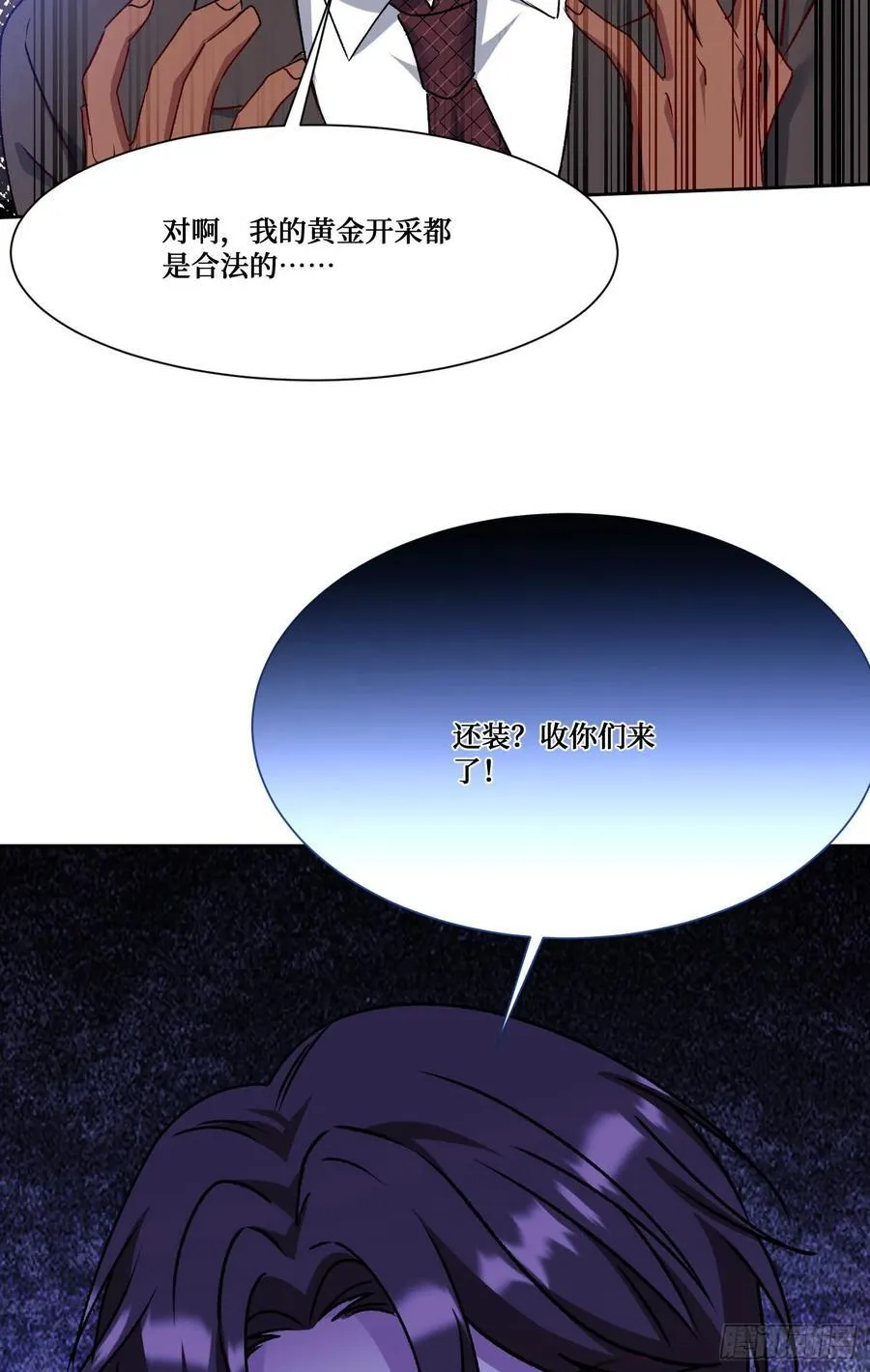 第195话：这就是狩猎之神吗 第41页