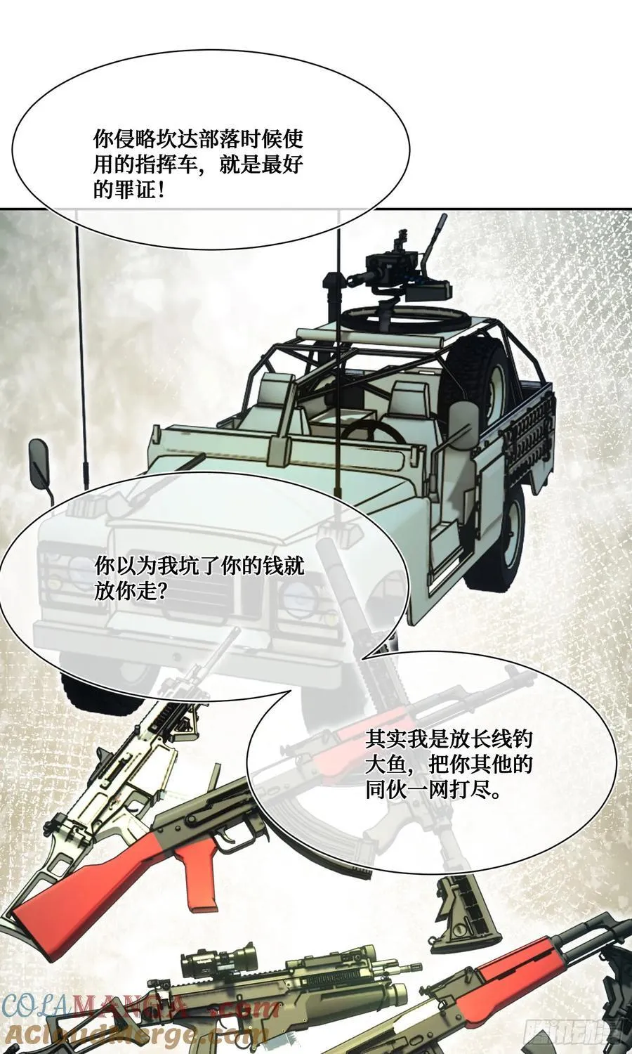 第195话：这就是狩猎之神吗 第43页