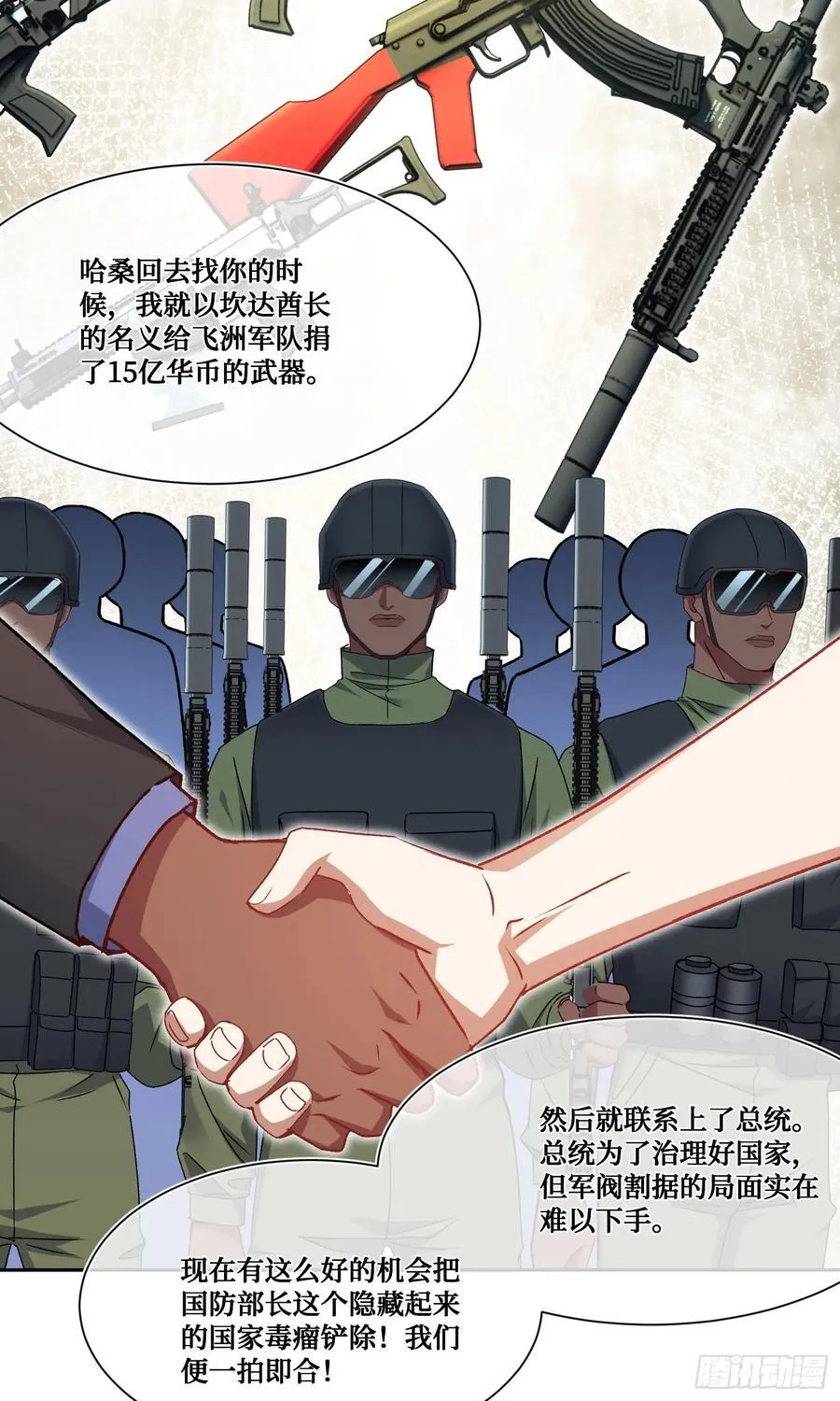 第195话：这就是狩猎之神吗 第44页