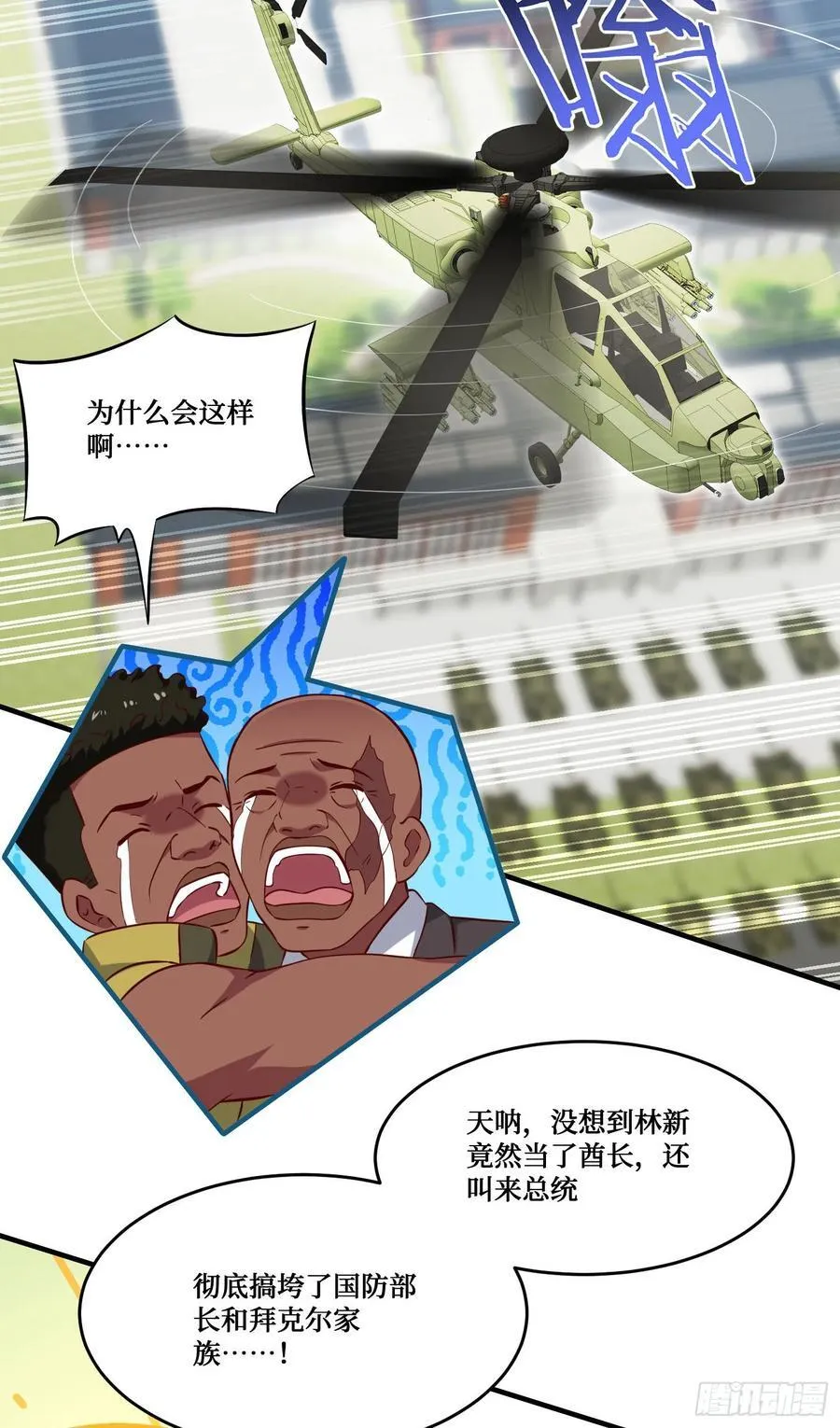 第195话：这就是狩猎之神吗 第54页