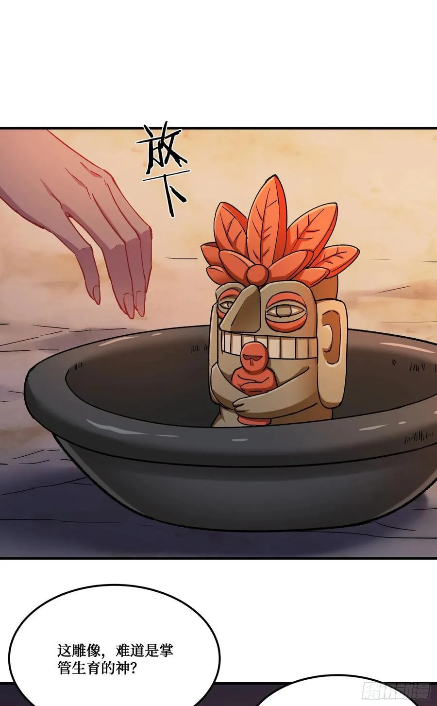 第196话：狩猎之神的考验 第14页