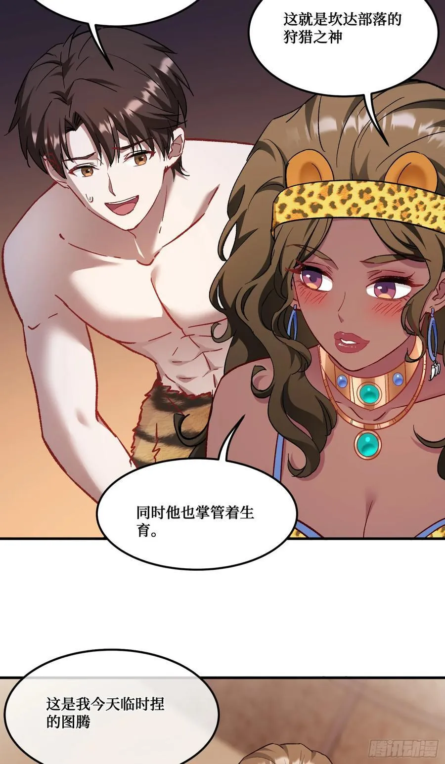 第196话：狩猎之神的考验 第15页