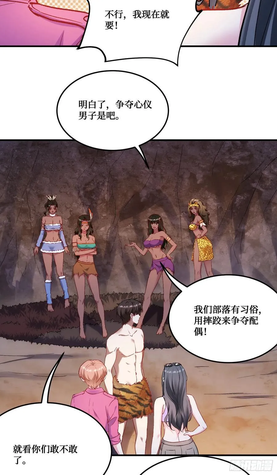 第196话：狩猎之神的考验 第20页