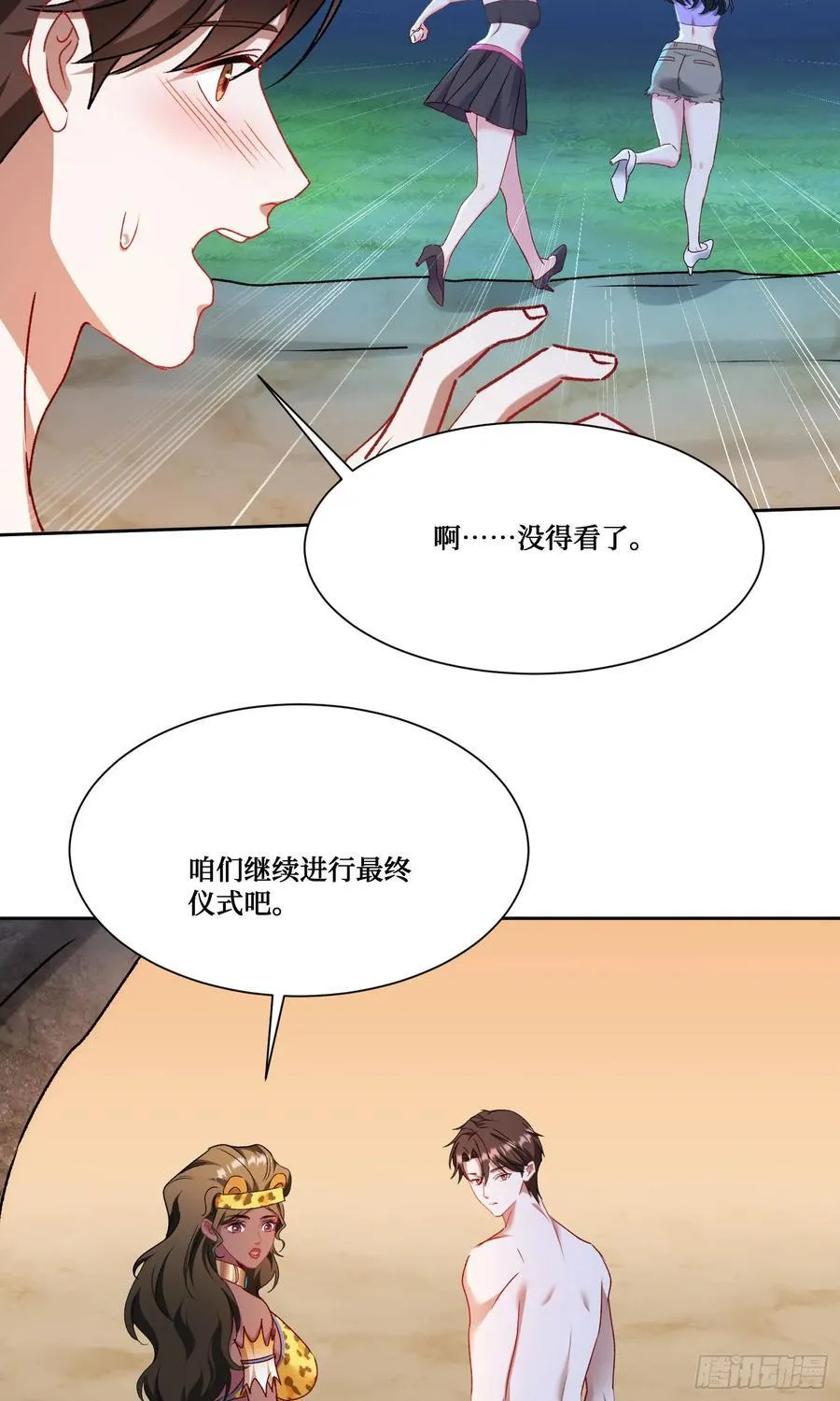 第196话：狩猎之神的考验 第32页