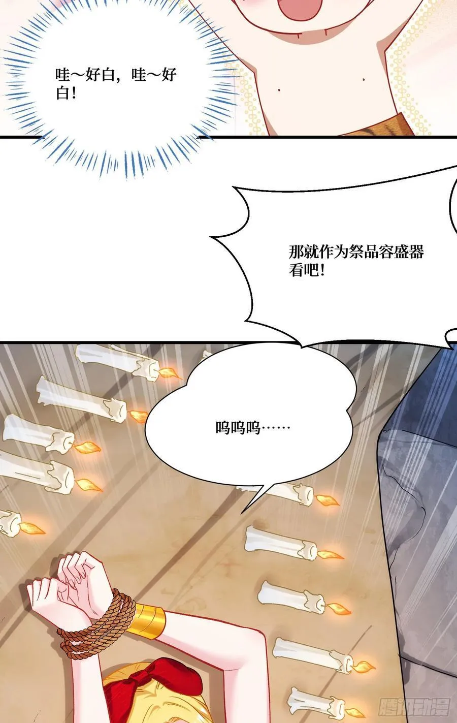 第196话：狩猎之神的考验 第39页