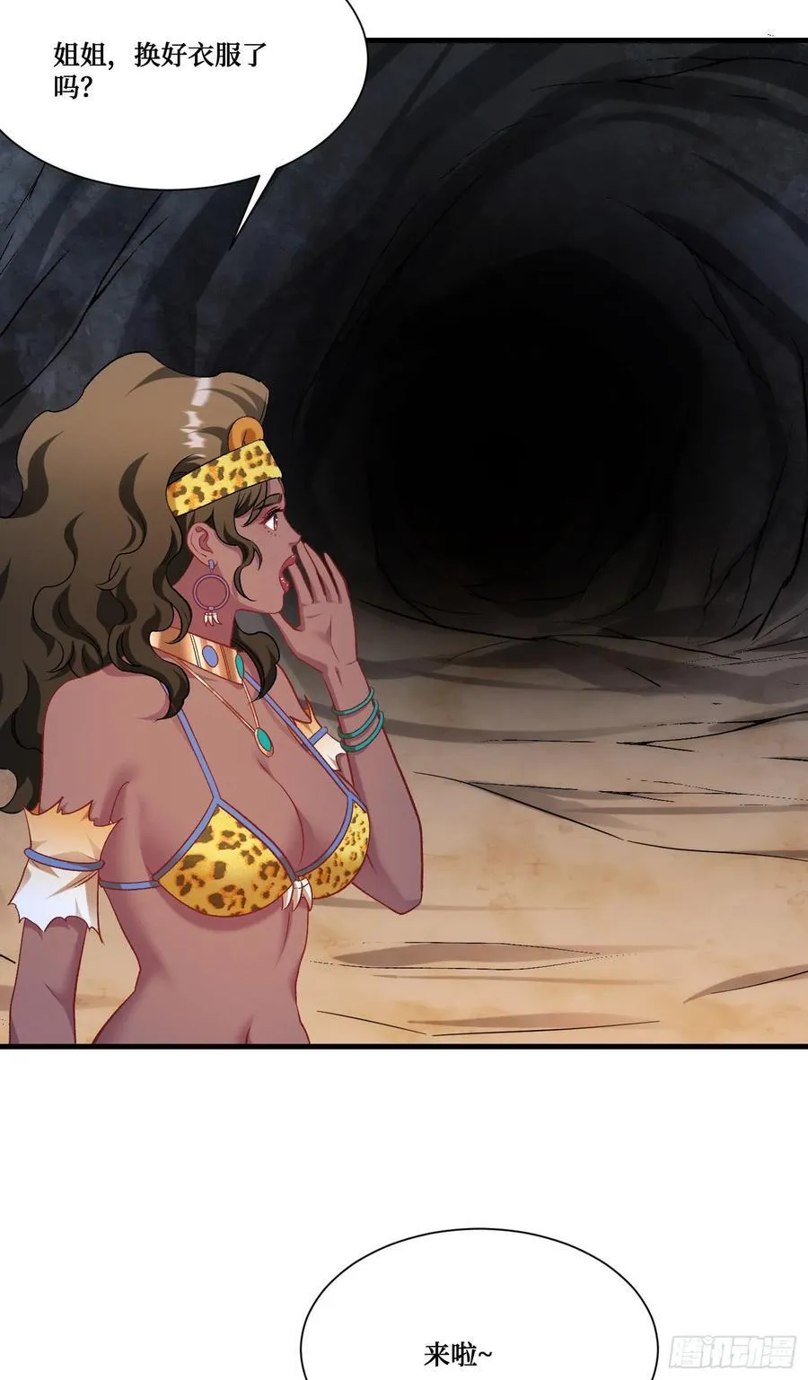 第196话：狩猎之神的考验 第42页