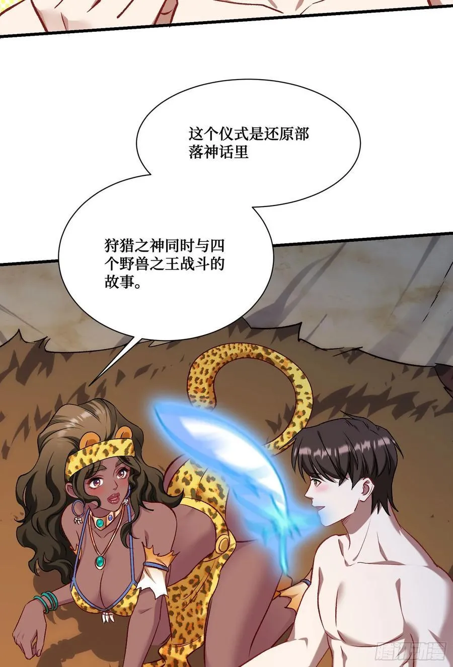 第196话：狩猎之神的考验 第47页