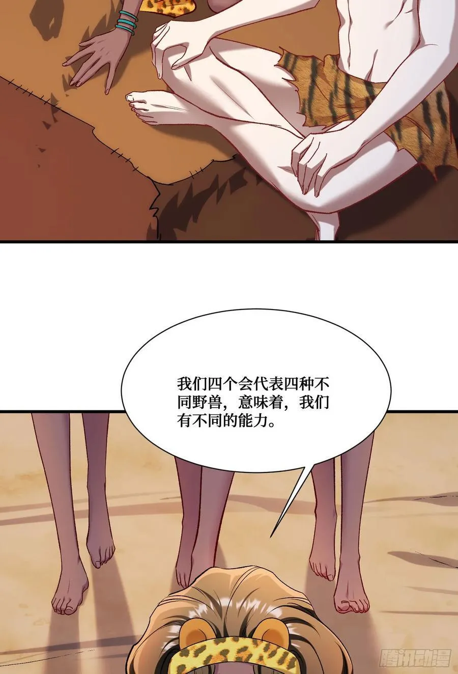 第196话：狩猎之神的考验 第48页