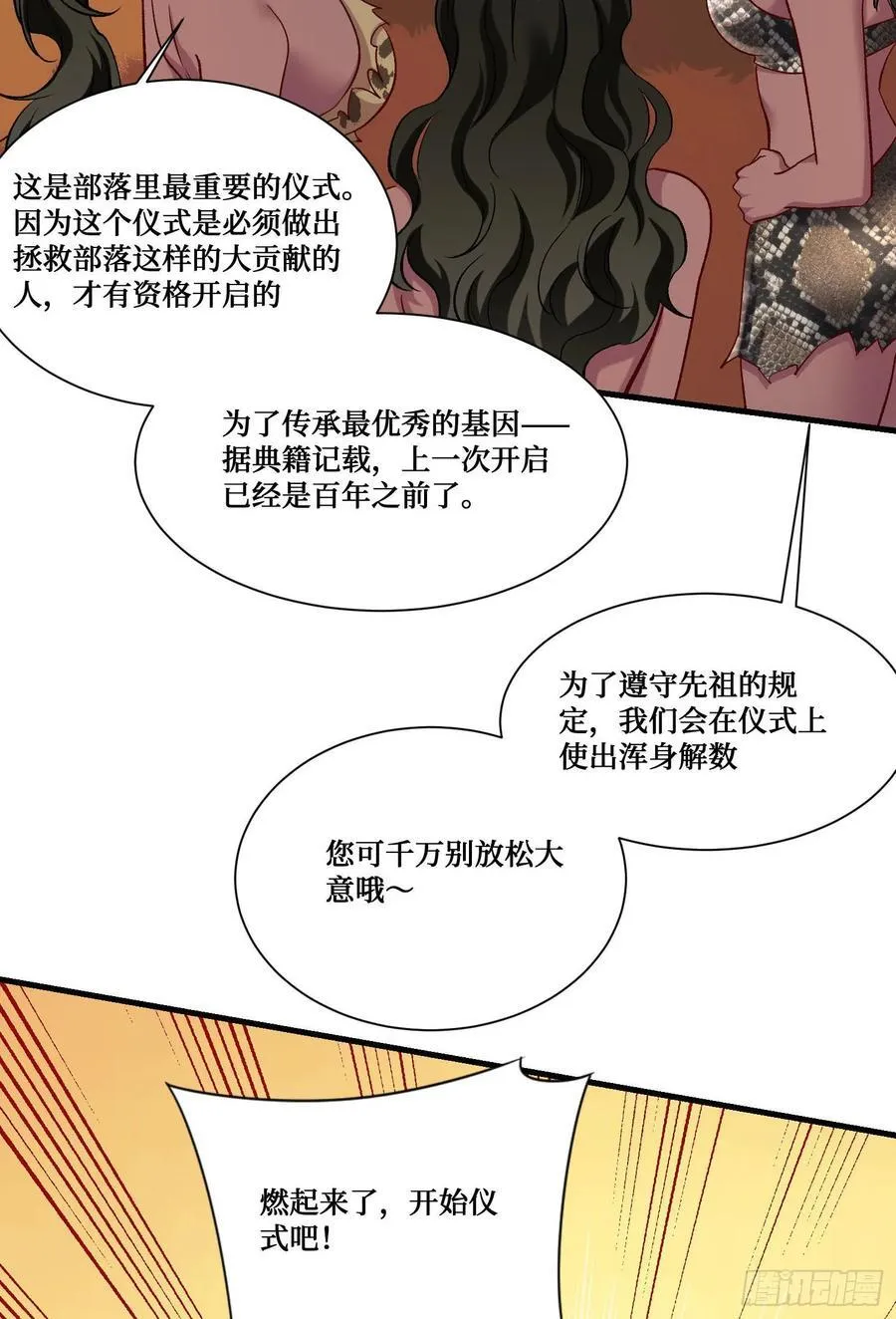 第196话：狩猎之神的考验 第51页
