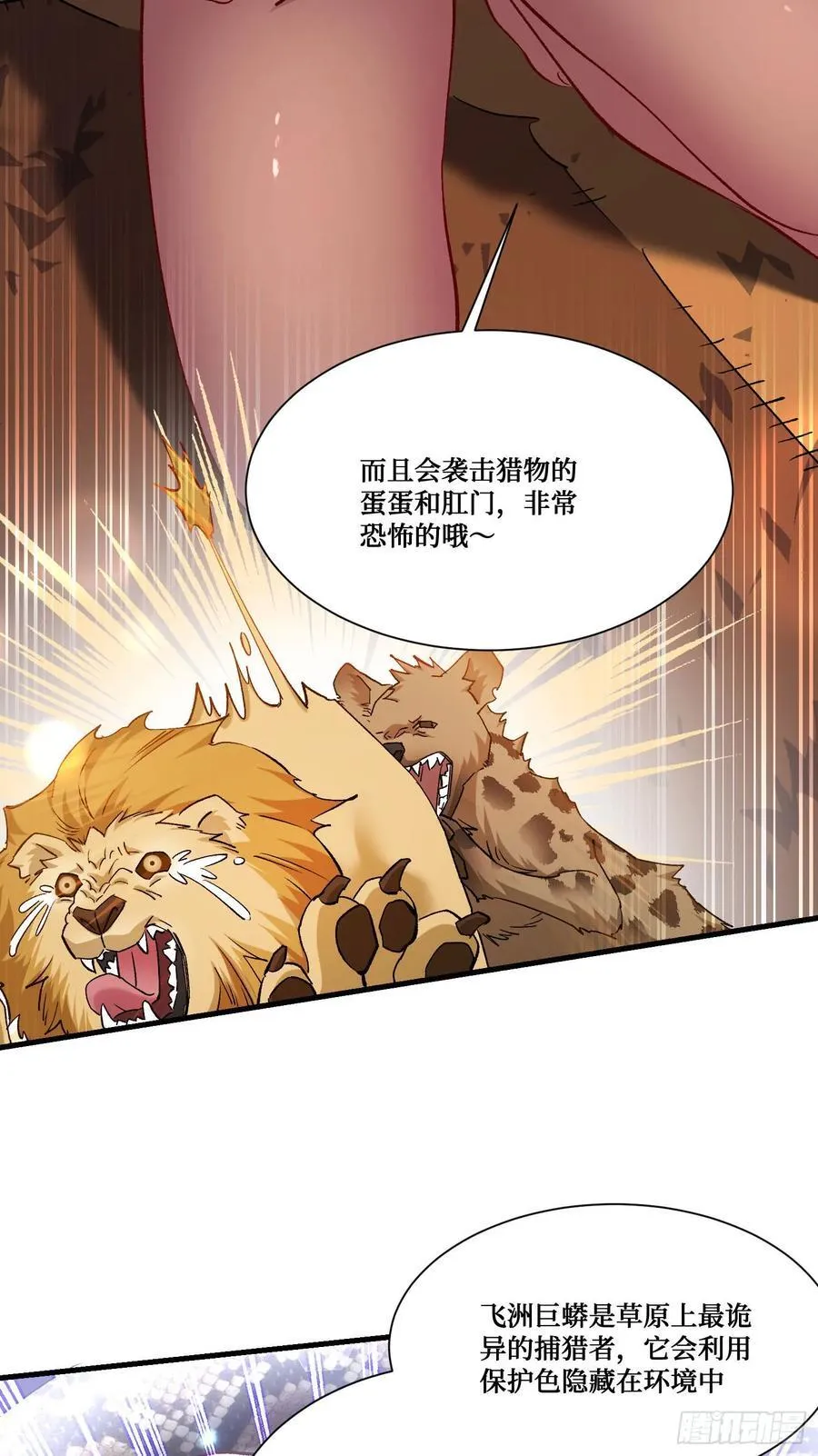 第197话：真正的狩猎之神 第6页