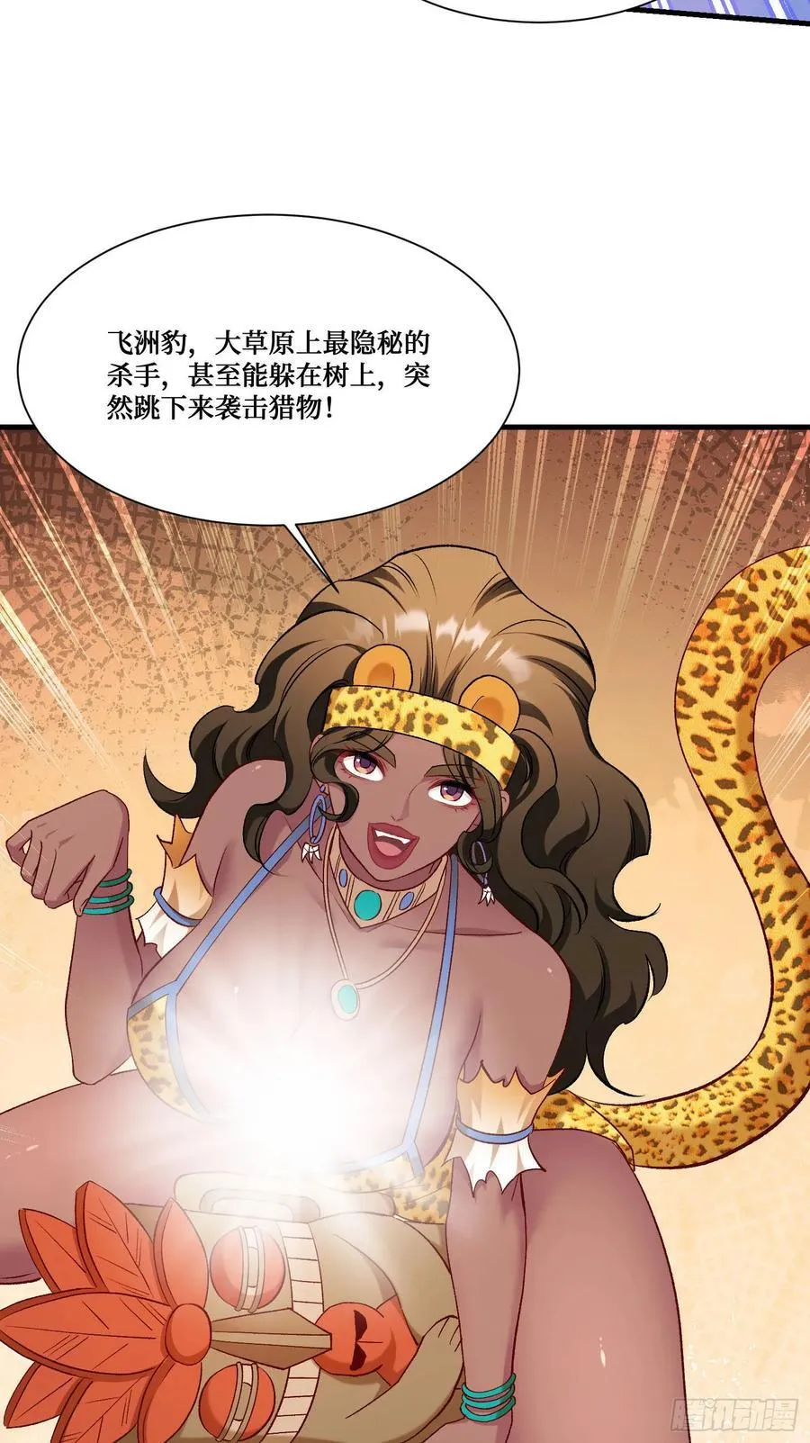第197话：真正的狩猎之神 第8页