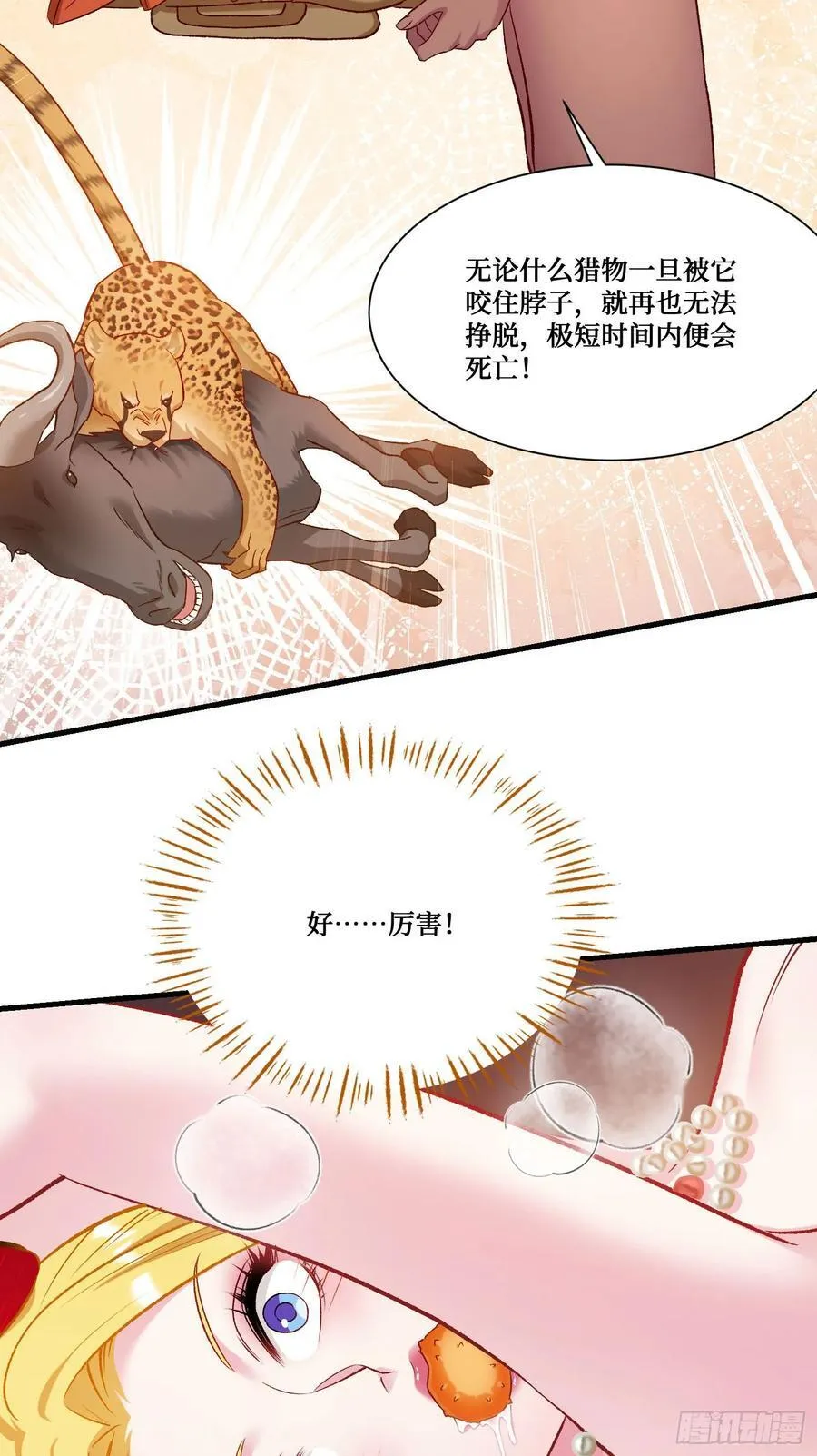 第197话：真正的狩猎之神 第9页