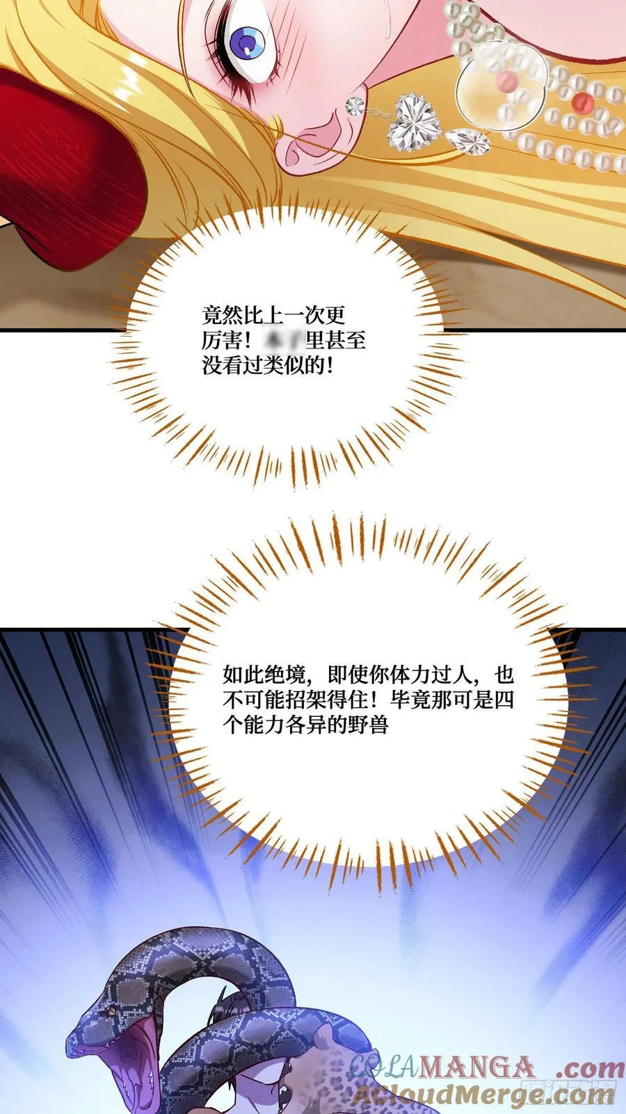 第197话：真正的狩猎之神 第10页