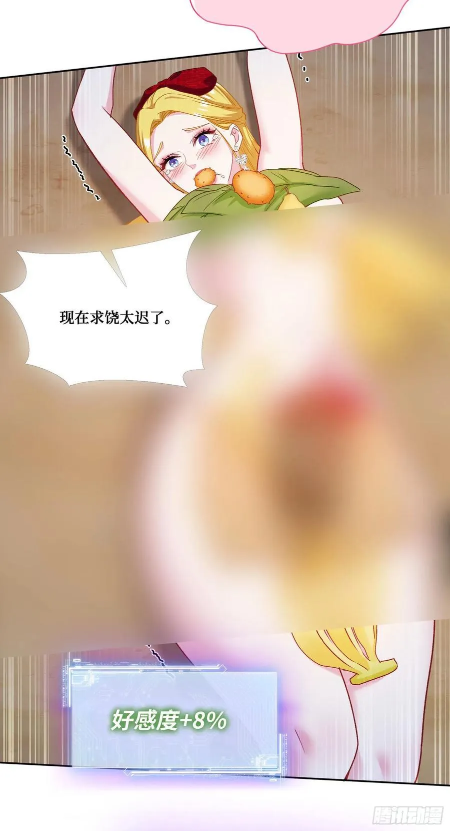 第197话：真正的狩猎之神 第29页
