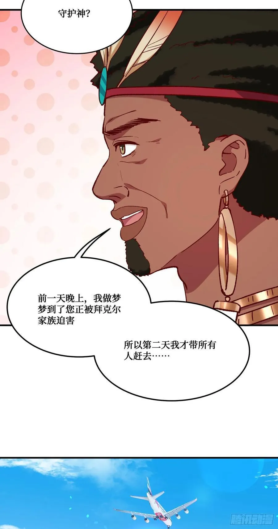 第197话：真正的狩猎之神 第44页