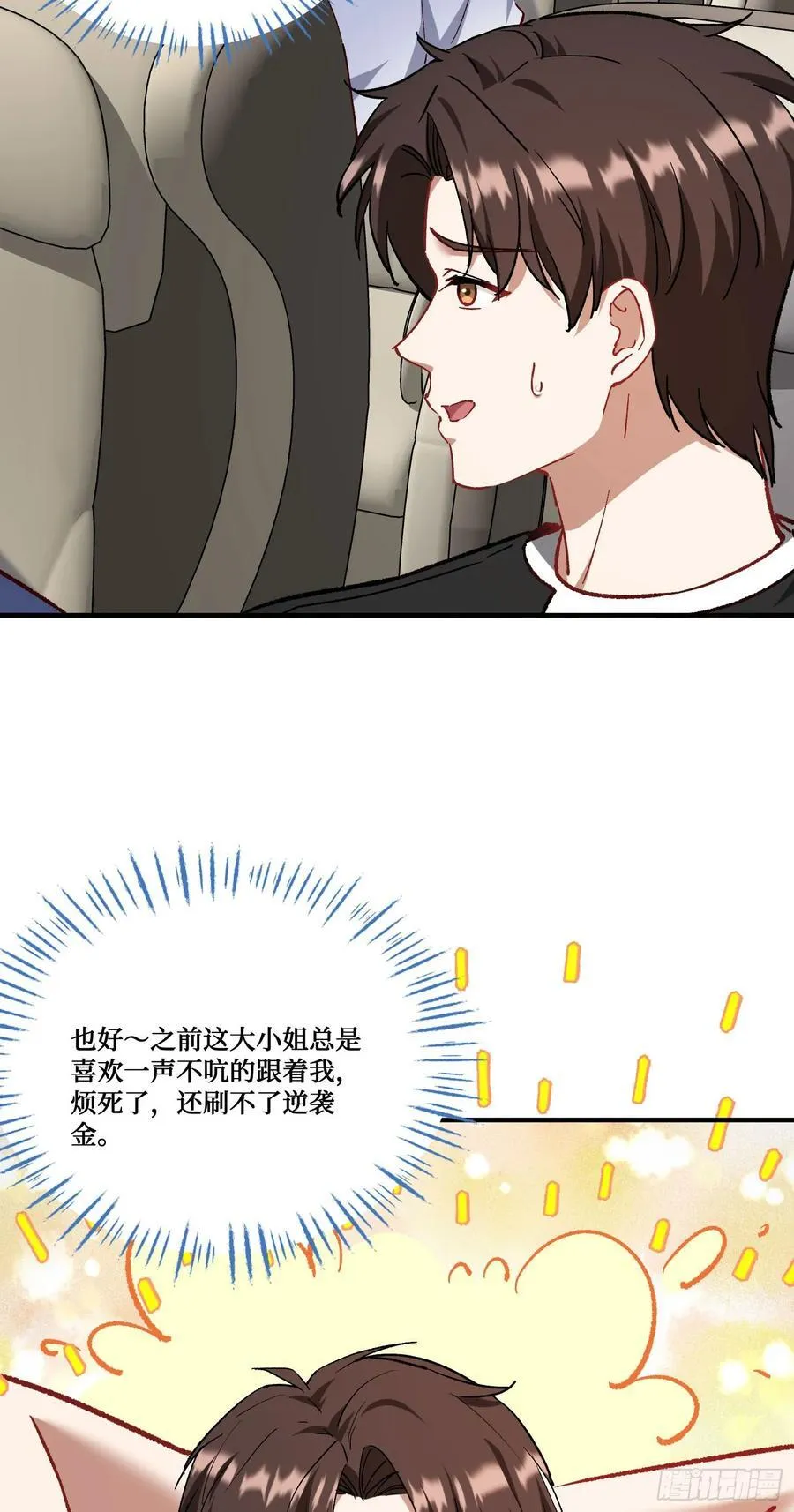 第197话：真正的狩猎之神 第47页